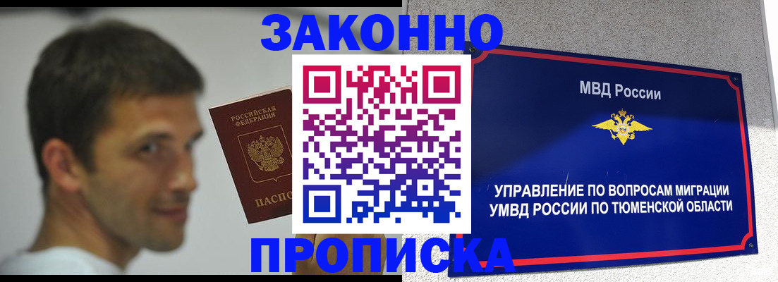 временная регистрация купить в Егорьевске