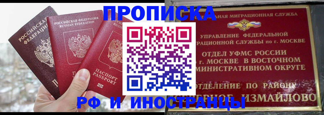 прописка для школы в Егорьевске