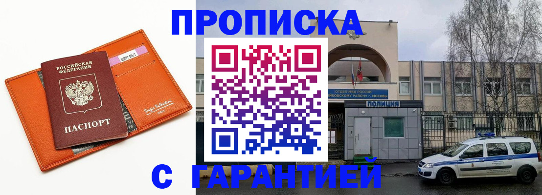 прописка ребенка в Егорьевске